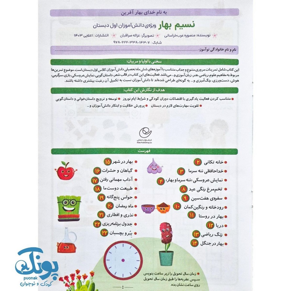 پیک نوروزی نسیم بهار پایه اول دبستان