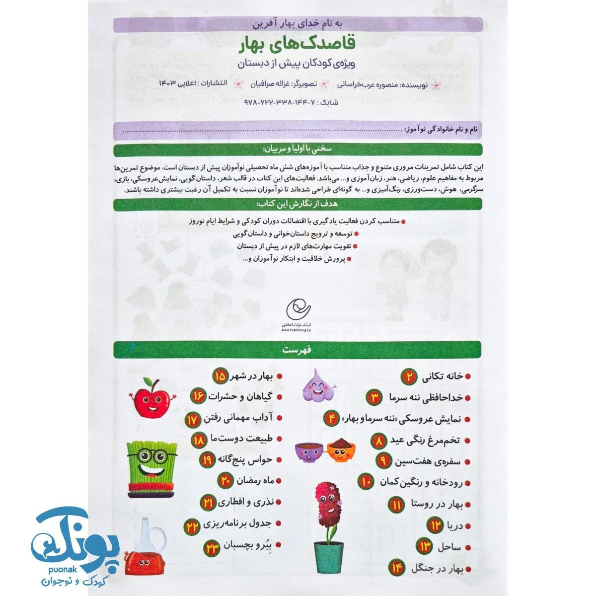 پیک نوروزی قاصدک های بهار ویژه پیش دبستان