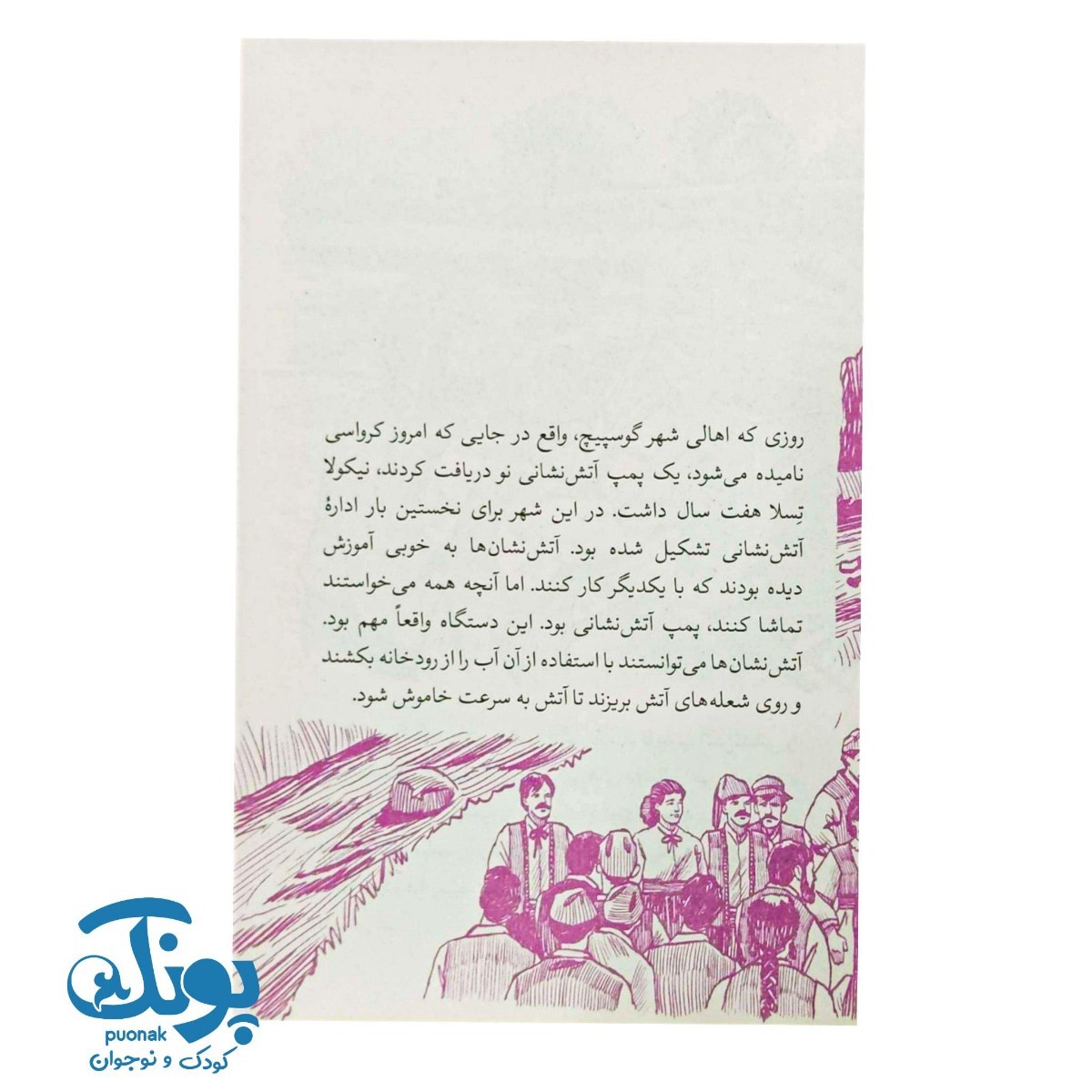 کتاب کی؟ چی؟ کجا؟ تسلا