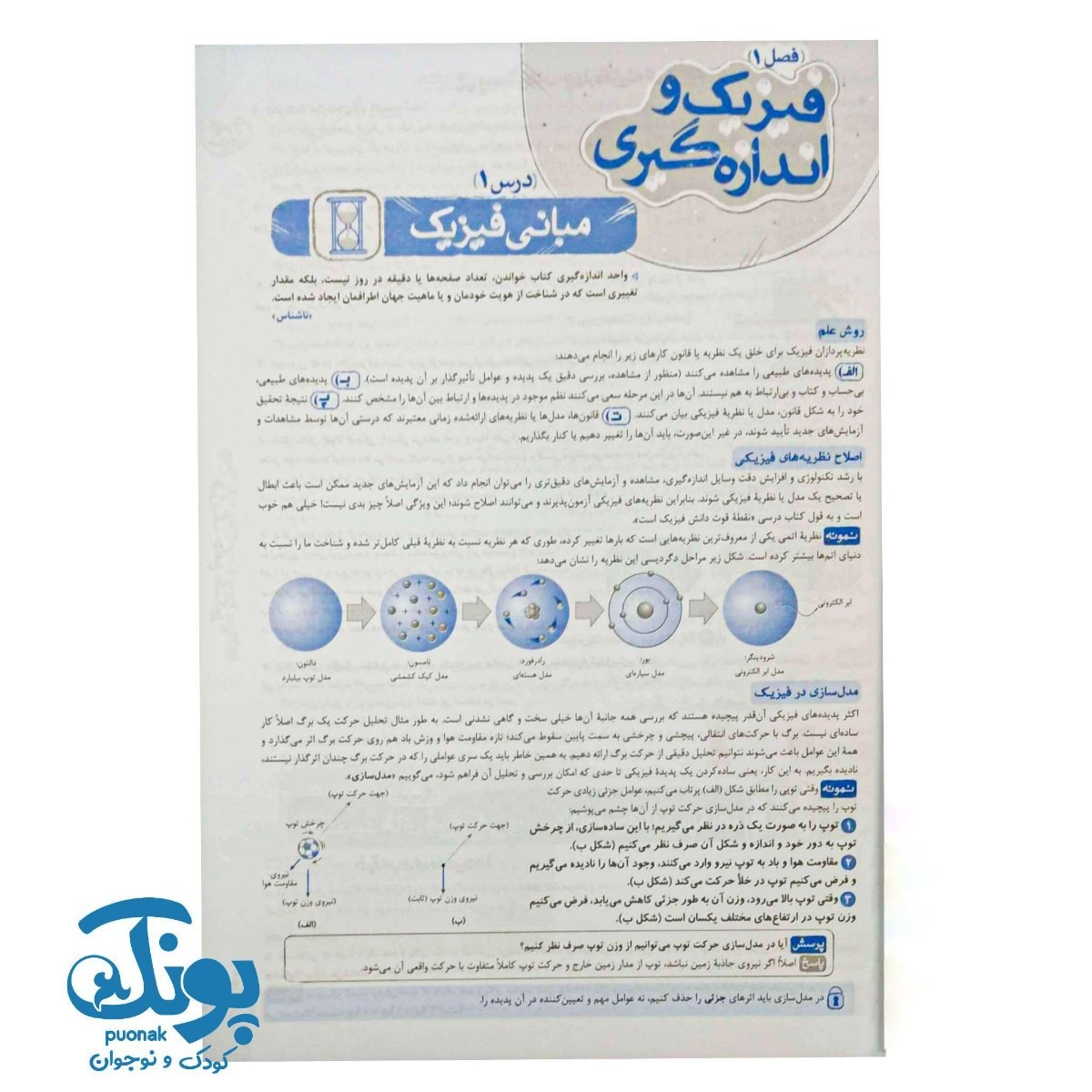 کتاب فیزیک جامع تجربی تست خیلی سبز + بانک نهایی فیزیک دوازدهم تجربی