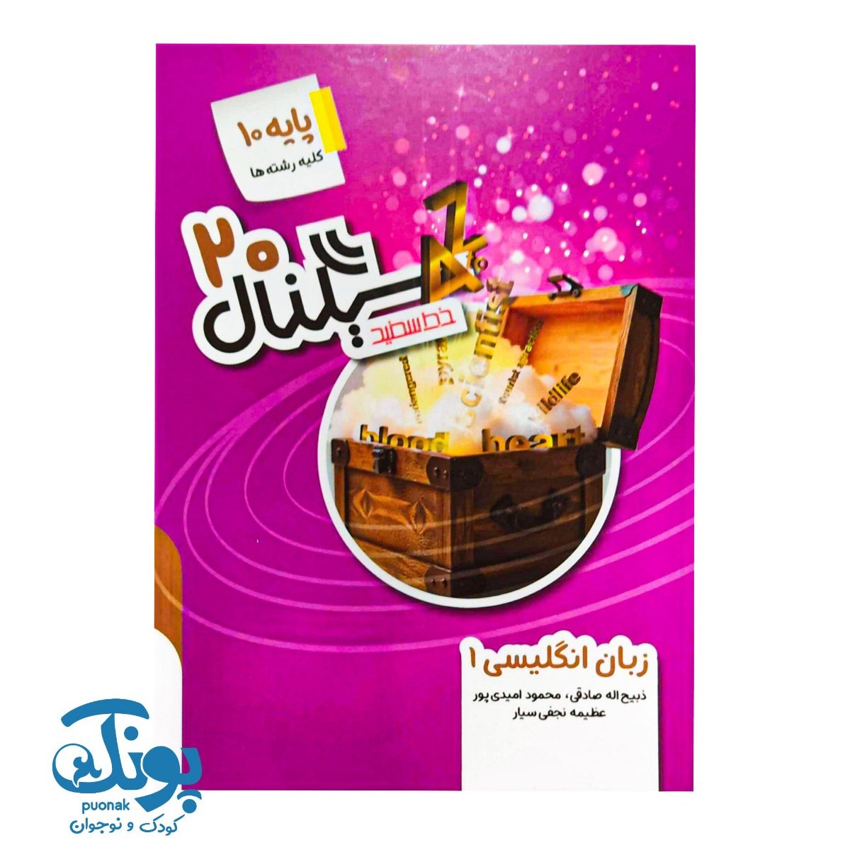 کتاب سیگنال ۲۰ زبان انگلیسی دهم خط سفید