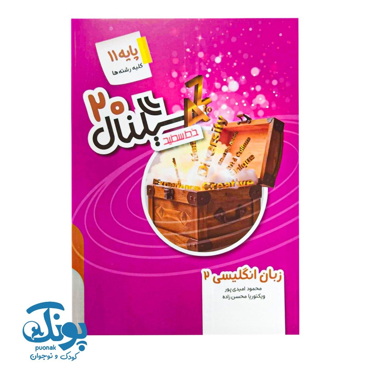 کتاب سیگنال ۲۰ زبان انگلیسی یازدهم خط سفید