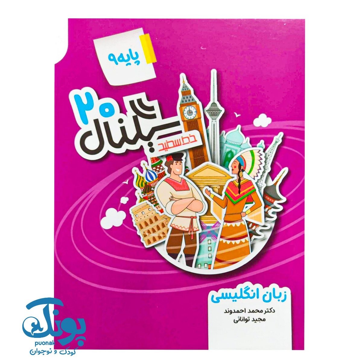 کتاب سیگنال ۲۰ زبان انگلیسی نهم خط سفید