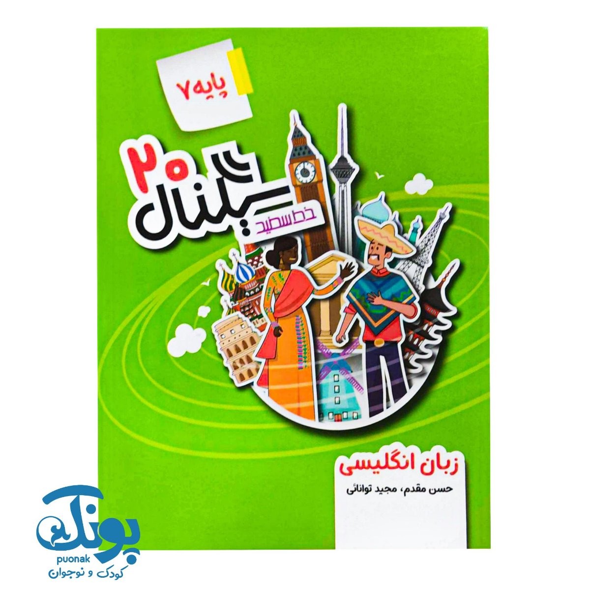 کتاب سیگنال ۲۰ زبان انگلیسی هفتم خط سفید