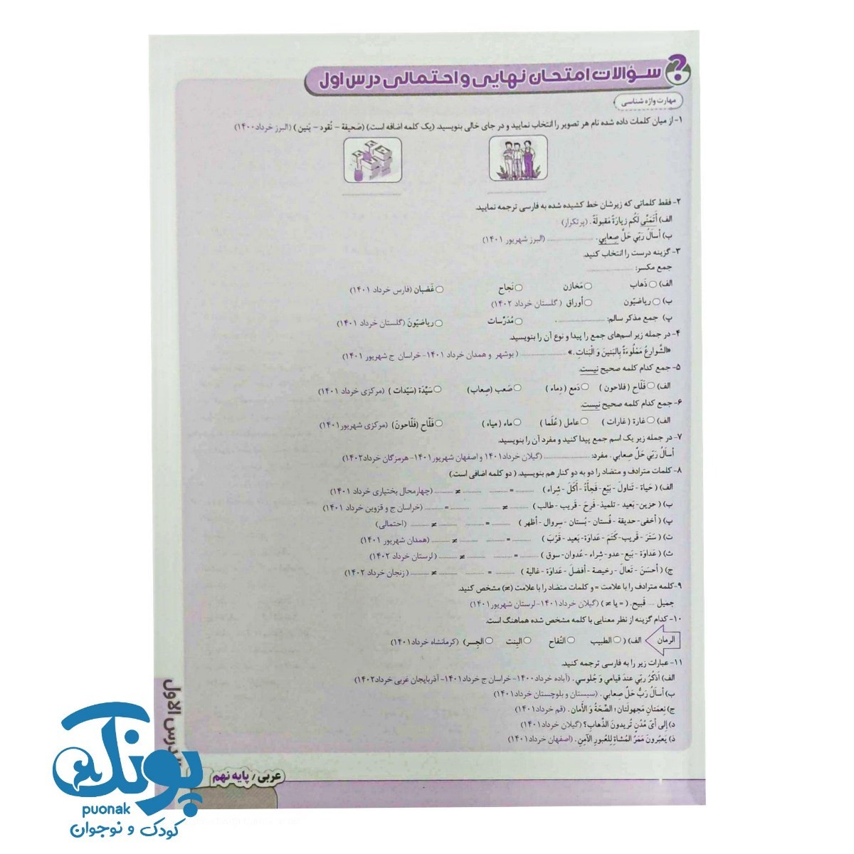 کتاب سیگنال ۲۰ عربی نهم خط سفید