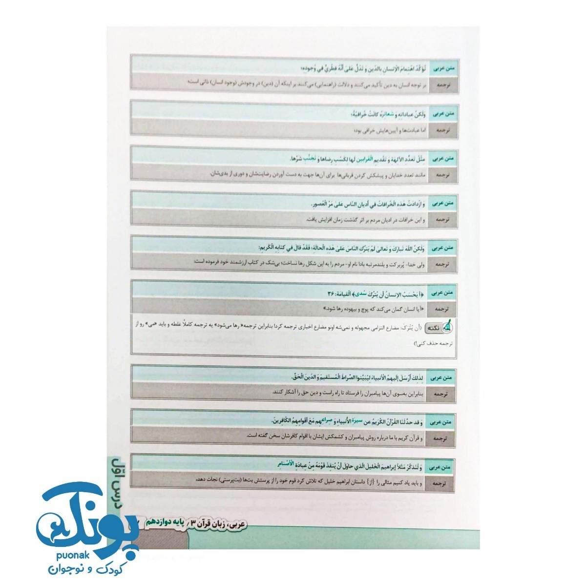 کتاب سیگنال ۲۰ عربی دوازدهم خط سفید