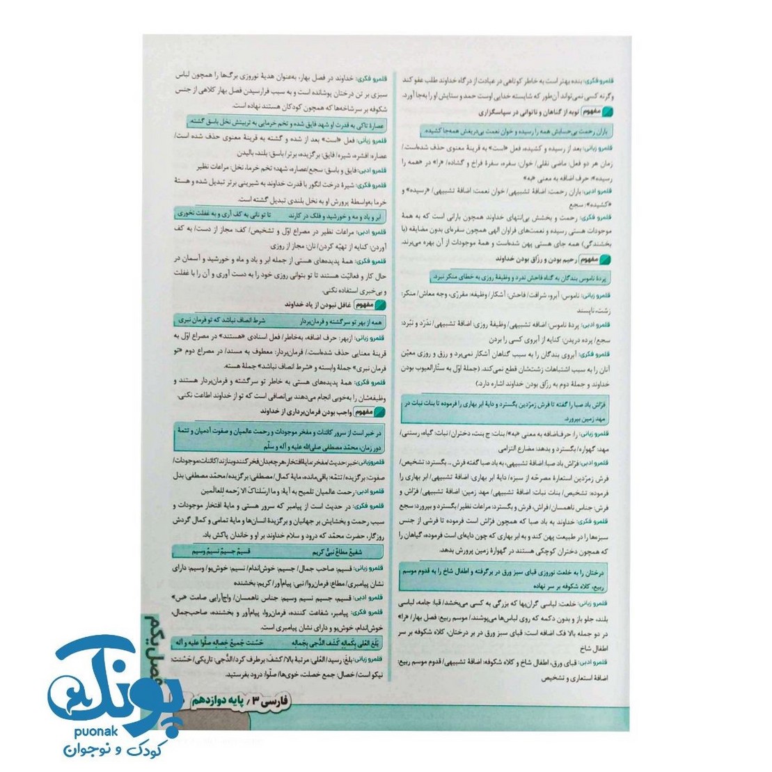 کتاب سیگنال ۲۰ فارسی دوازدهم خط سفید