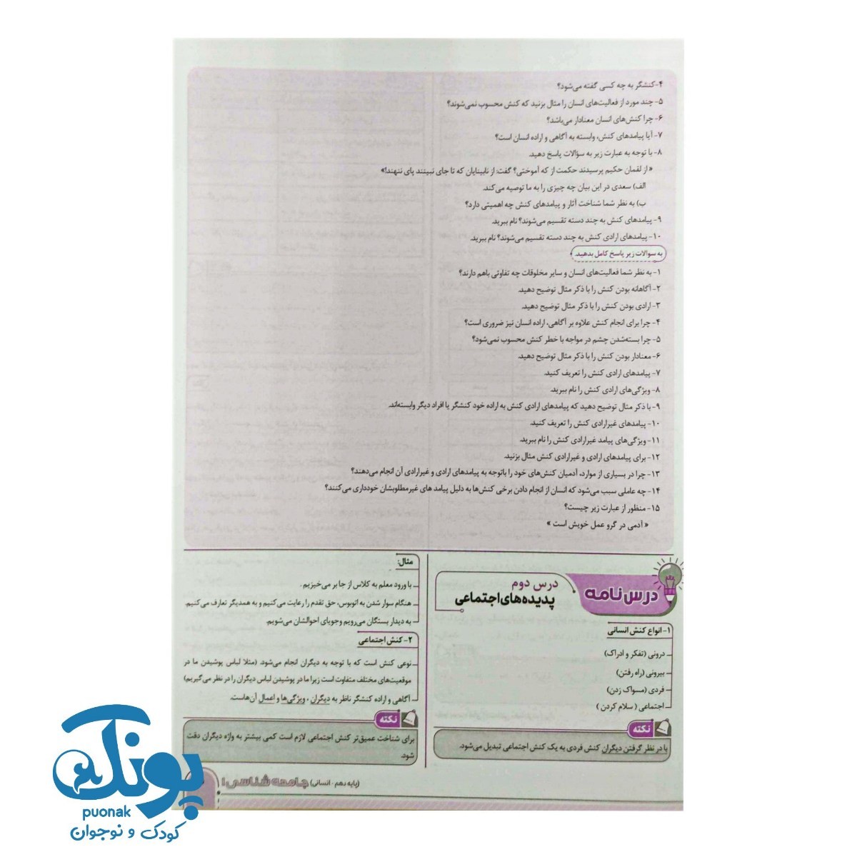 کتاب سیگنال ۲۰ جامعه شناسی دهم خط سفید