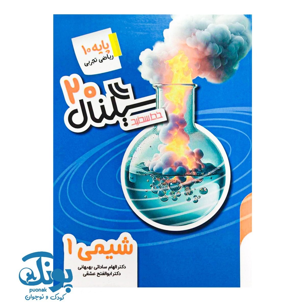 کتاب سیگنال ۲۰ شیمی دهم خط سفید