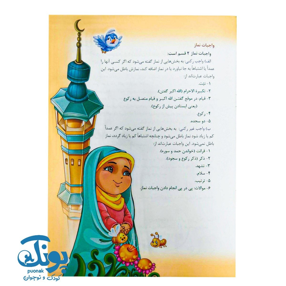 کتاب کلید بهشت