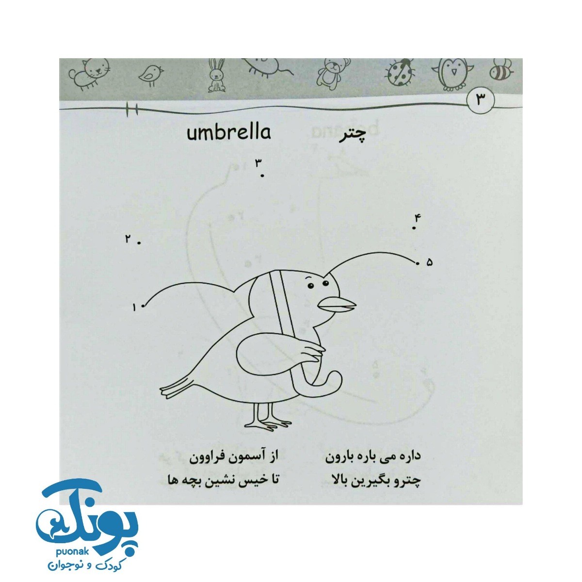 کتاب لذت رنگ آمیزی نقطه بازی + شعر