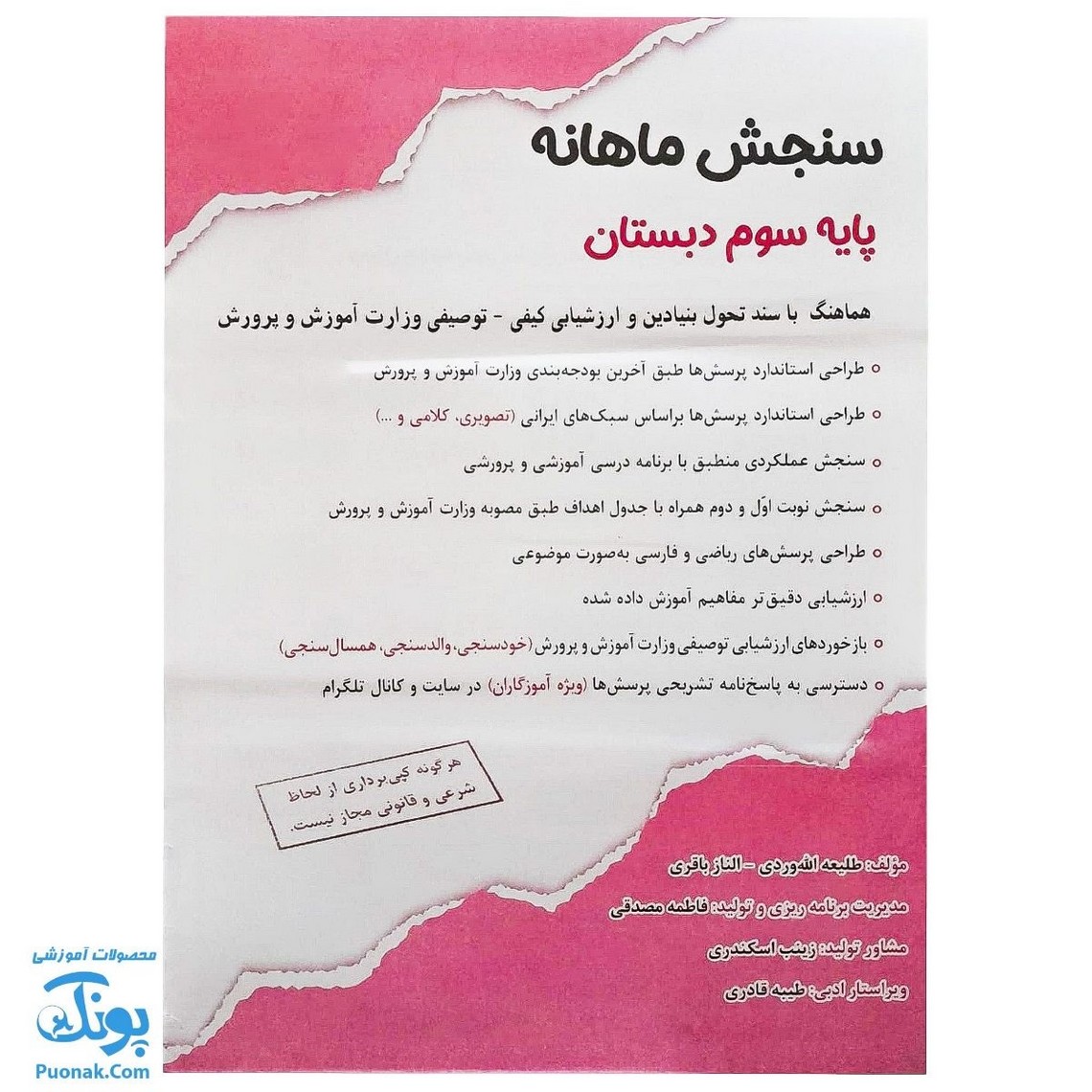 سنجش ماهانه پایه سوم دبستان