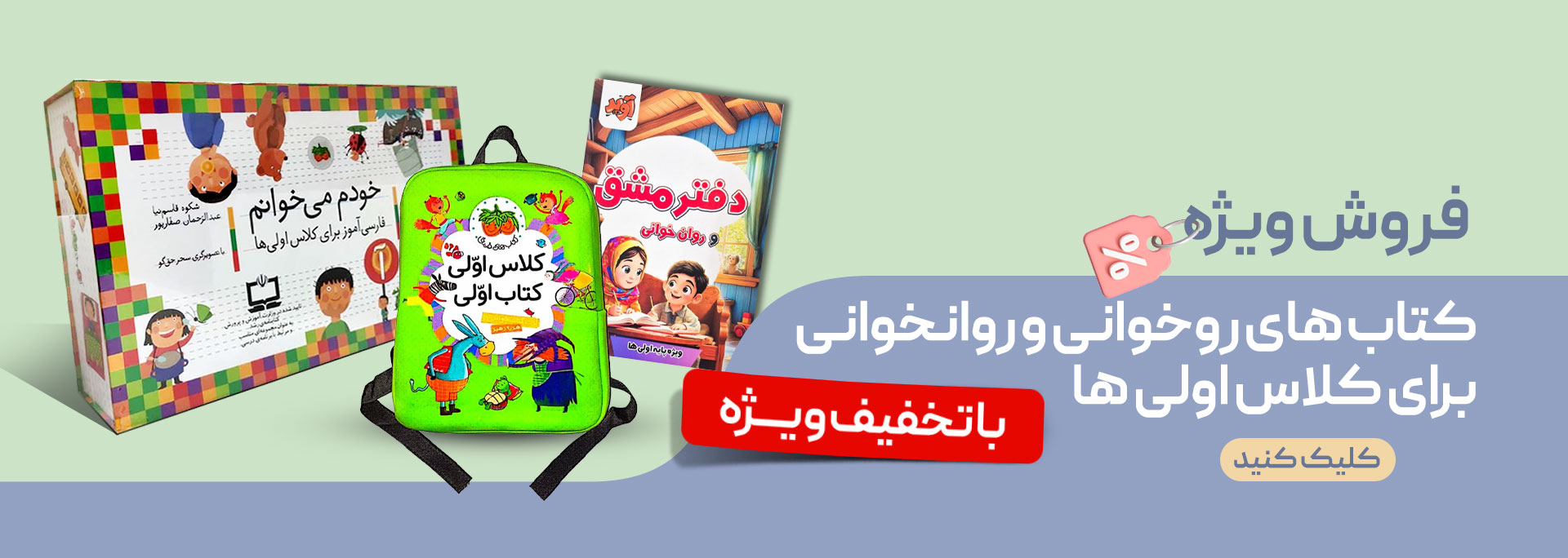 کتاب روانخوانی کلاس اول