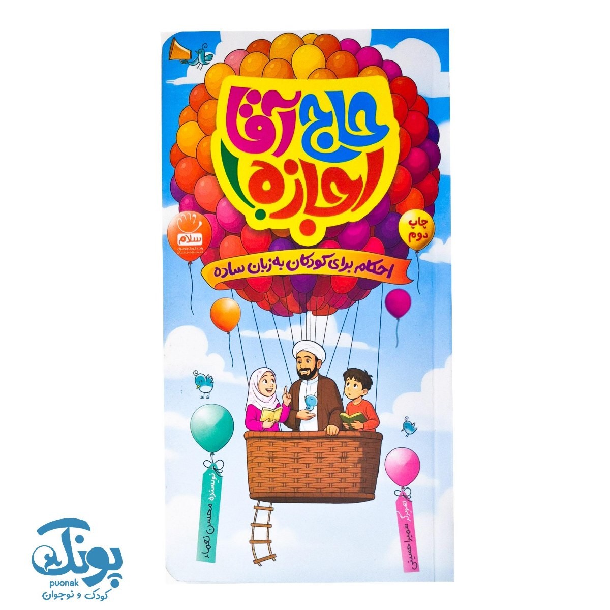کتاب حاج آقا اجازه