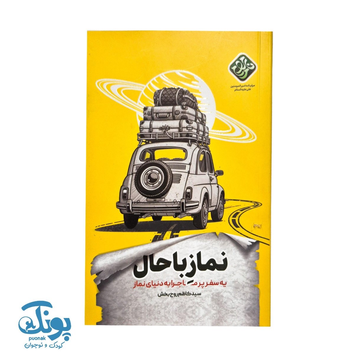 کتاب نماز باحال