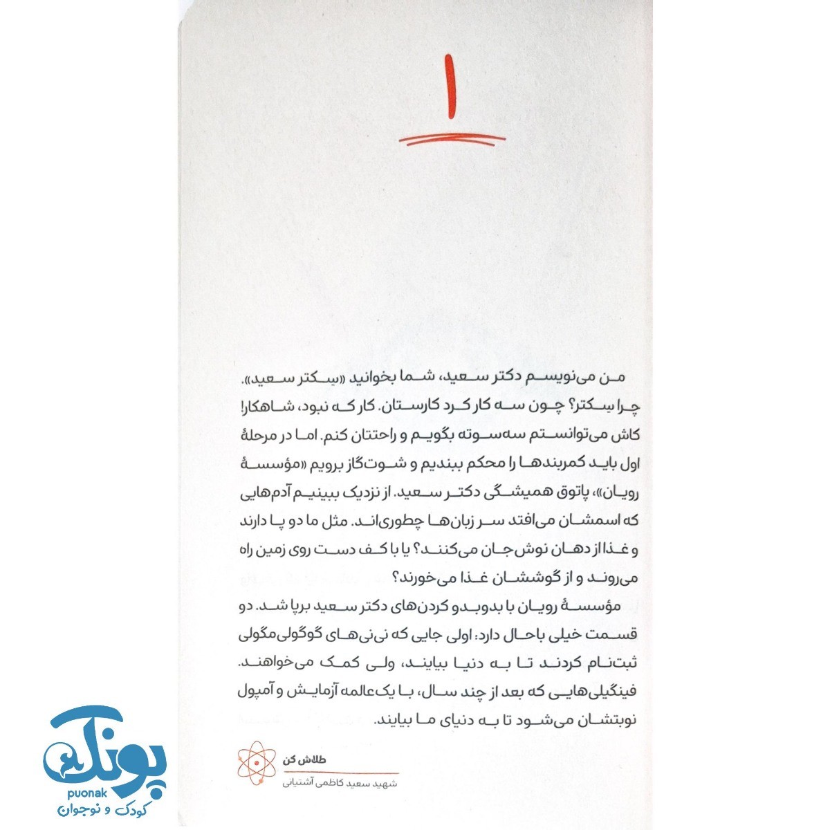 کتاب سِکتور سعید مجموعه طلاش کن
