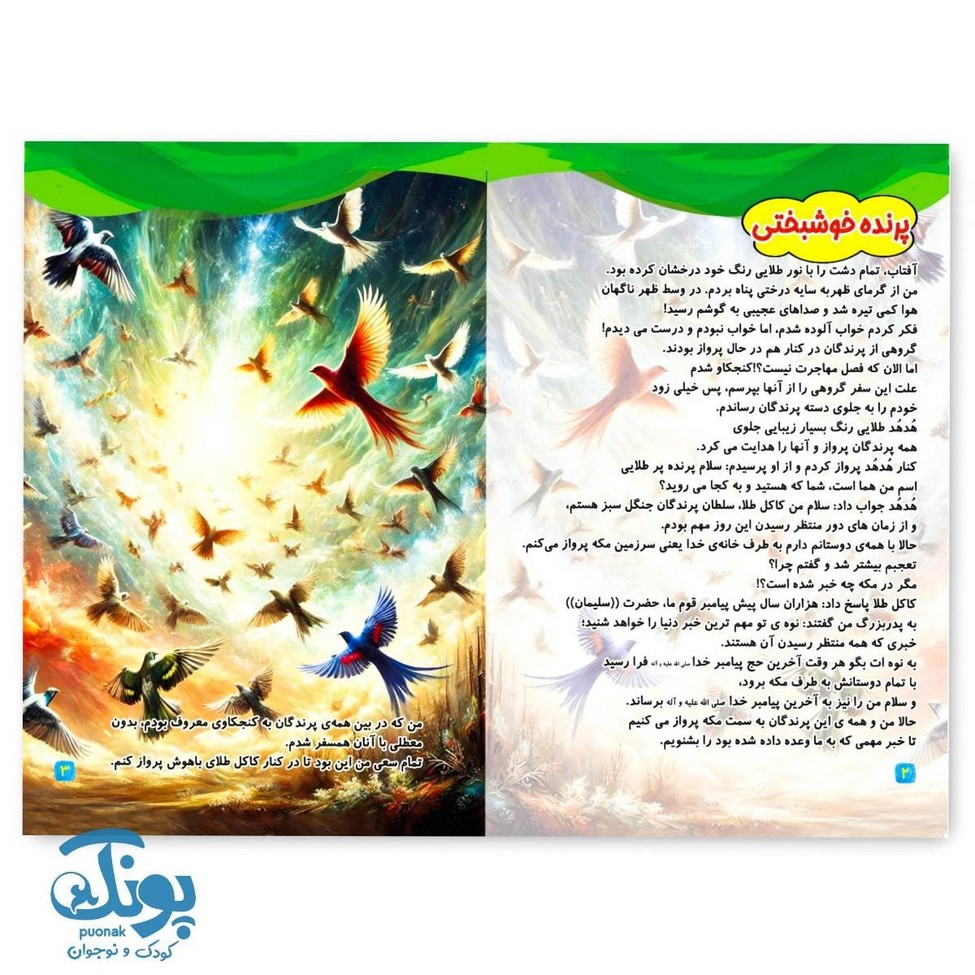 کتاب همه شادیم در بهترین روز خدا (داستان، شعر، سرگرمی)