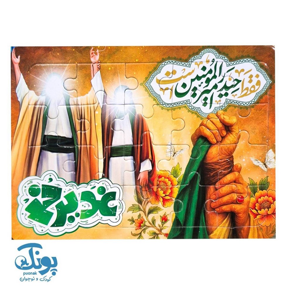 پازل طرح غدیری پشت وایت بردی