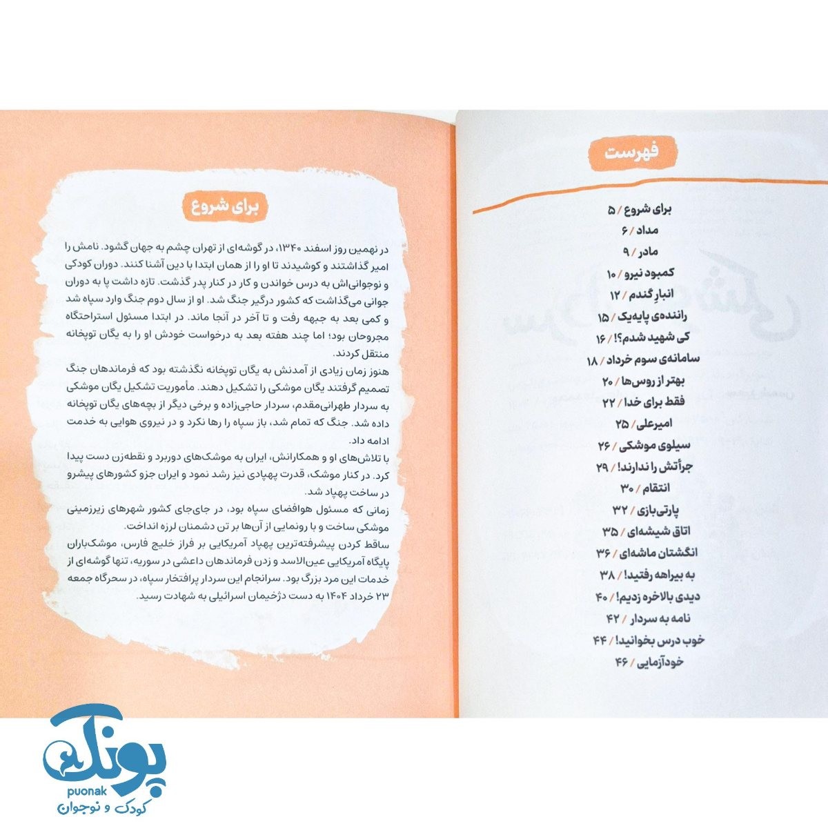 کتاب سردار موشکی مجموعه قهرمان من