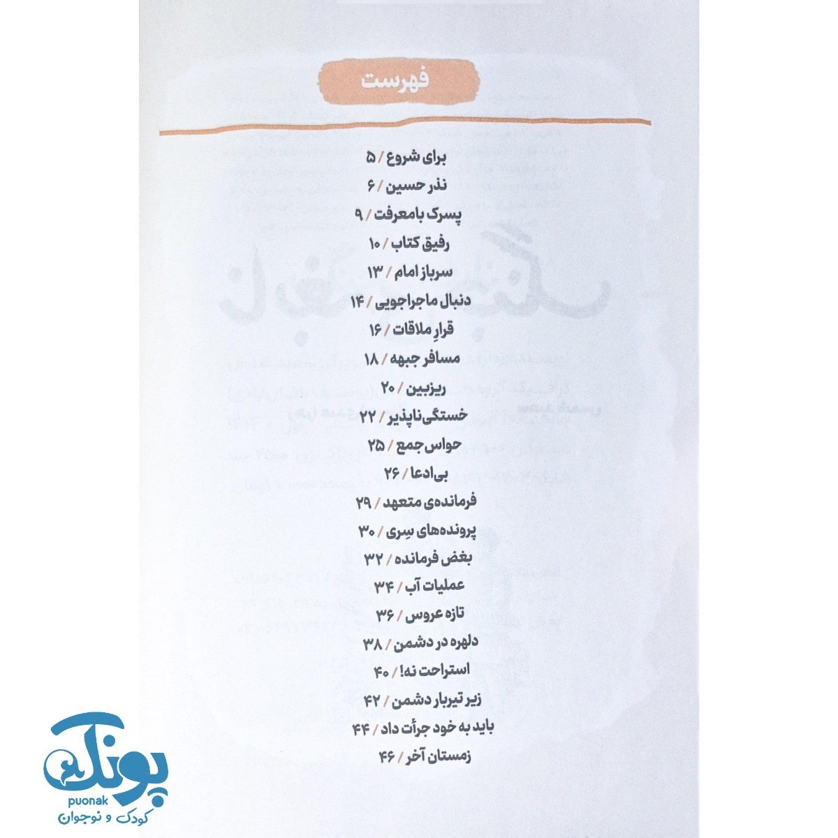 کتاب نابغه جنگ مجموعه قهرمان من