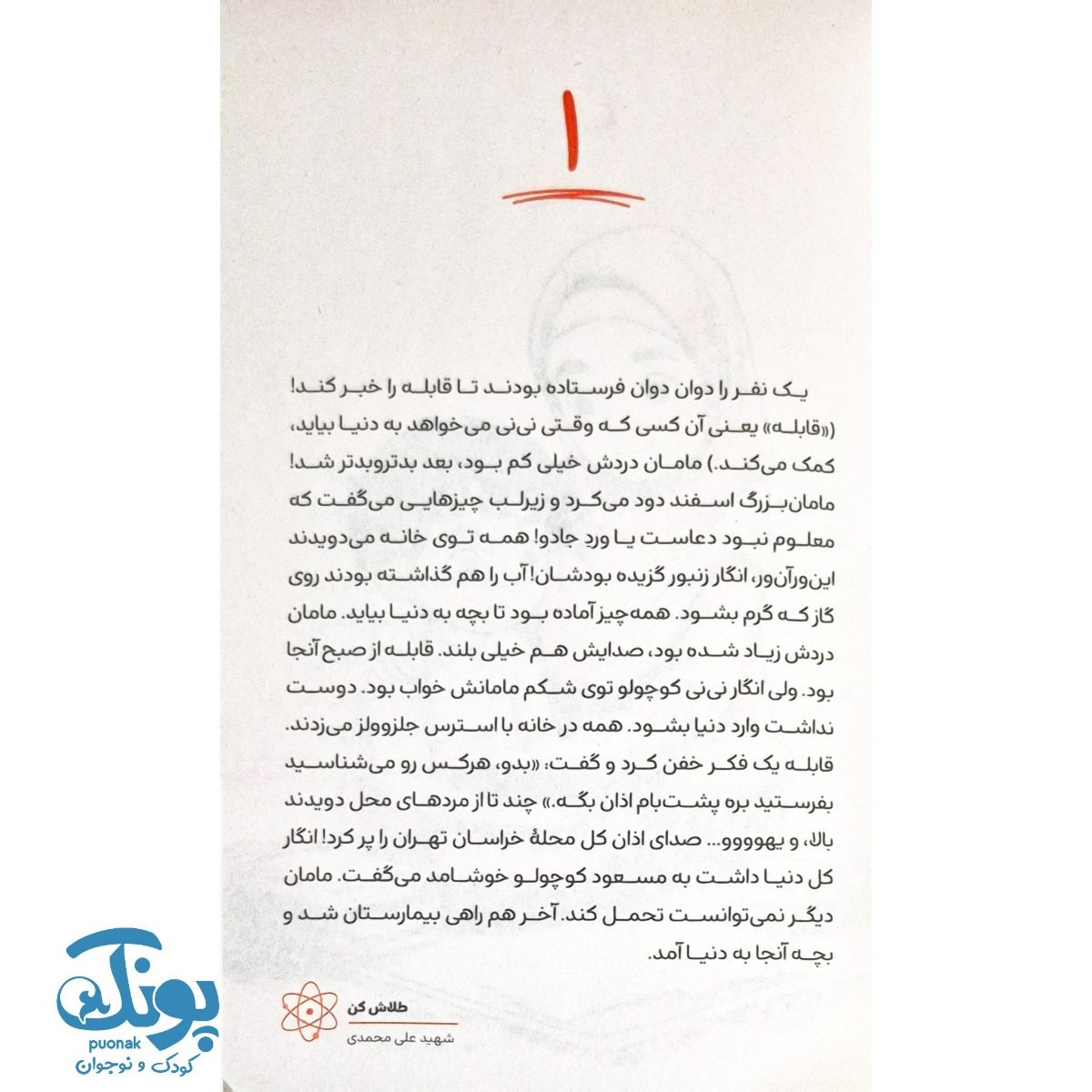کتاب بمب انرژی مجموعه طلاش کن