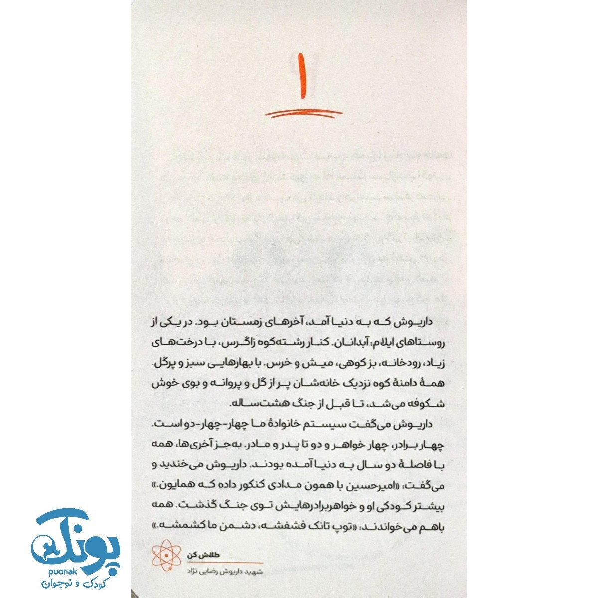 کتاب جهشی مجموعه طلاش کن