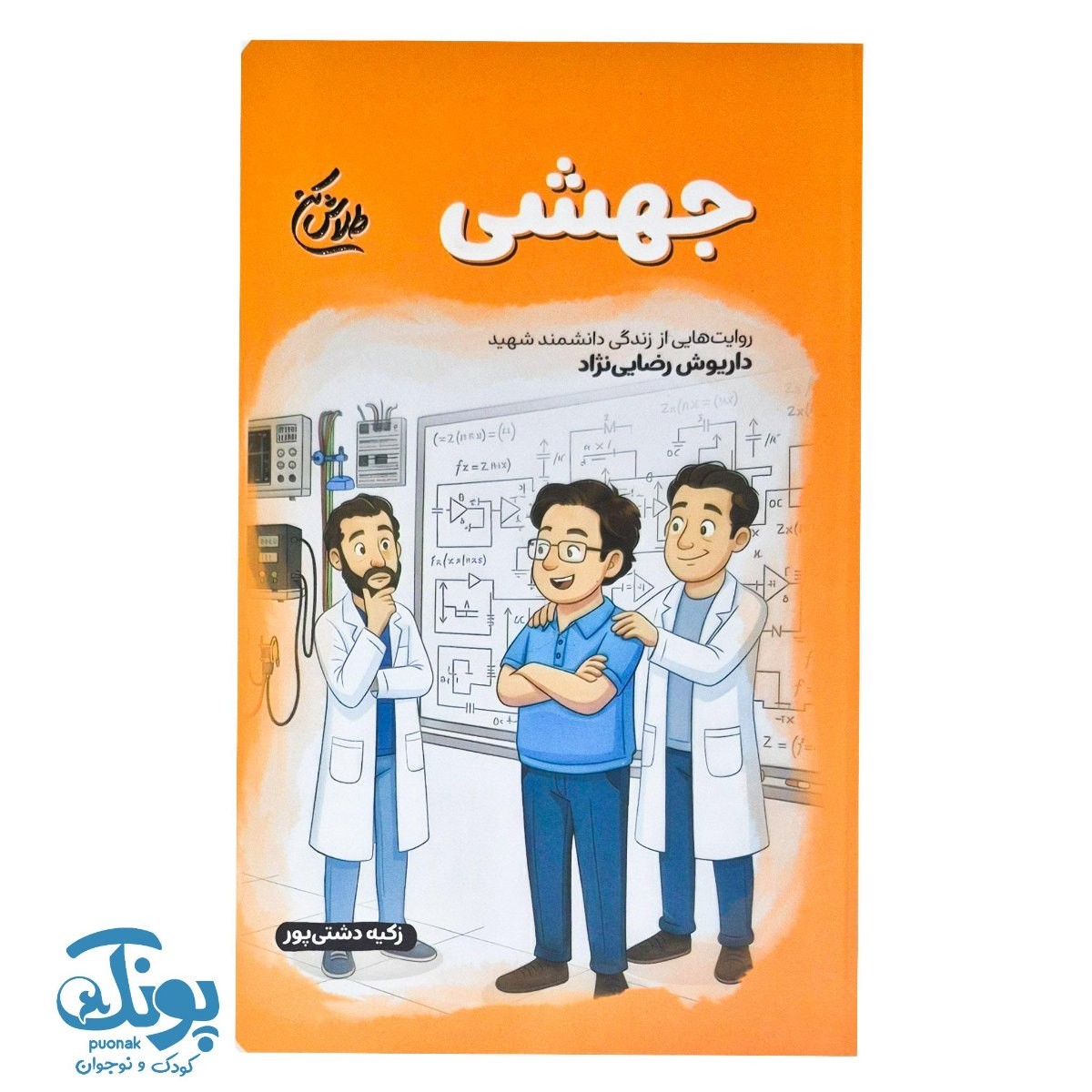 کتاب جهشی مجموعه طلاش کن
