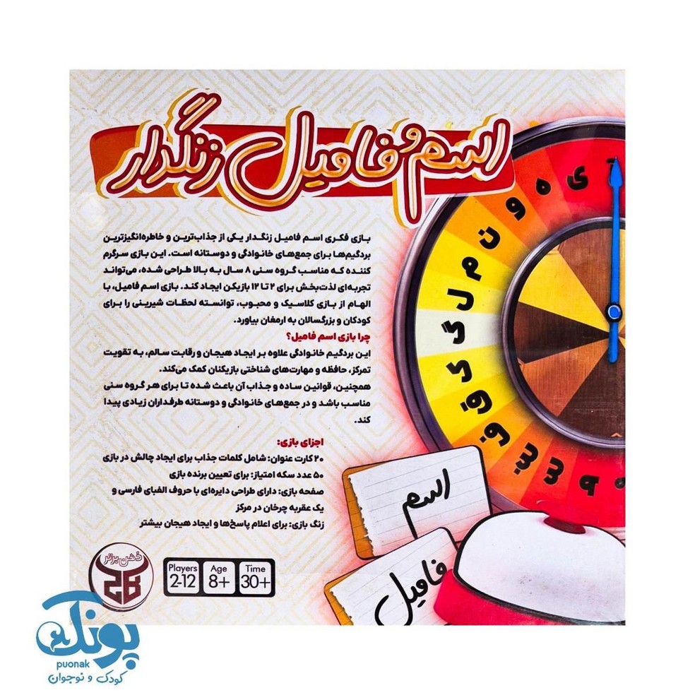بازی اسم و فامیل زنگ دار ذهن برتر