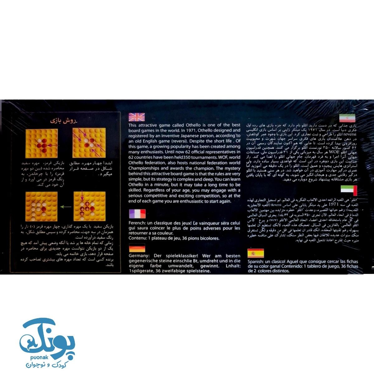 بازی اتللو ۶ × ۶ صادراتی فکرا