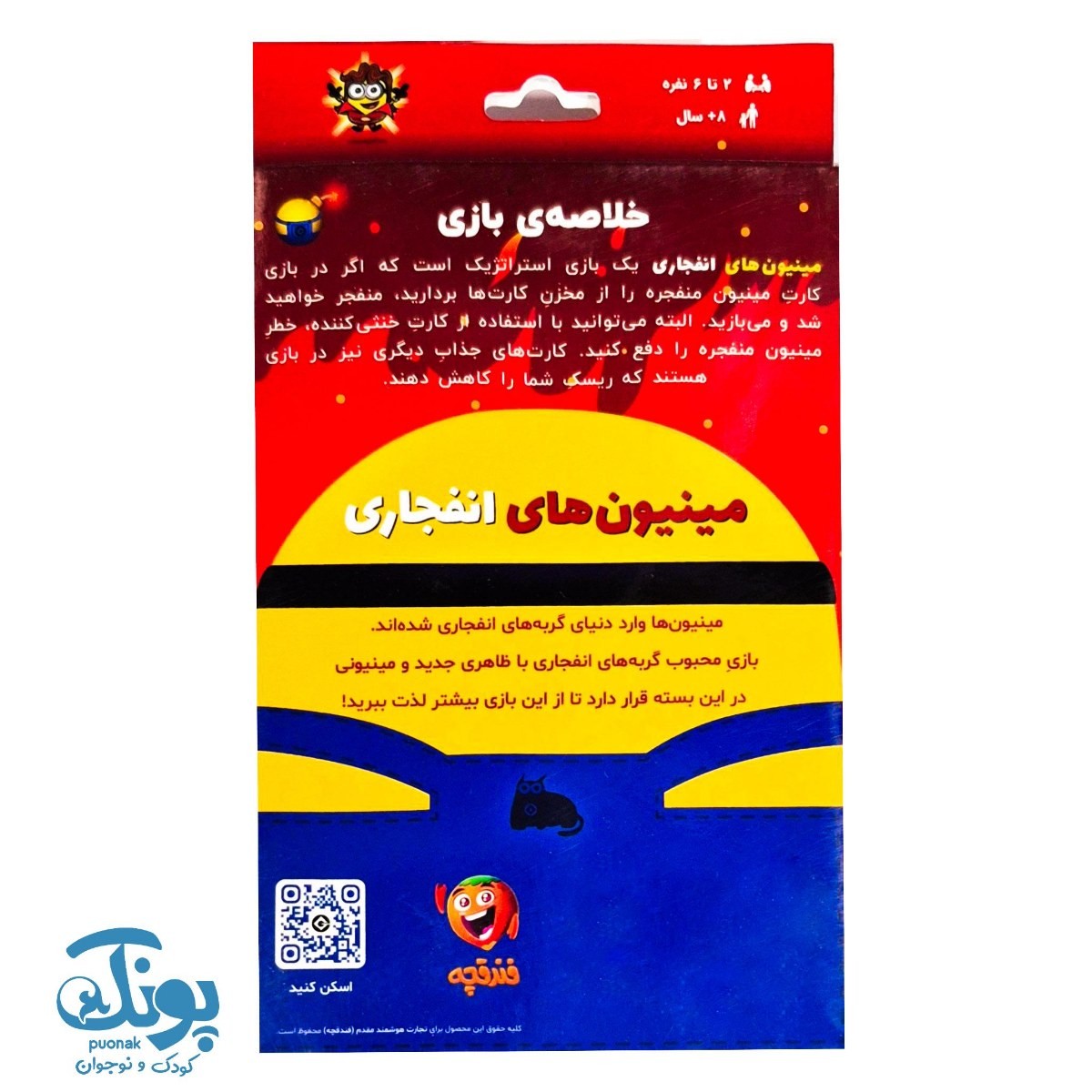 بازی مینیون های انفجاری