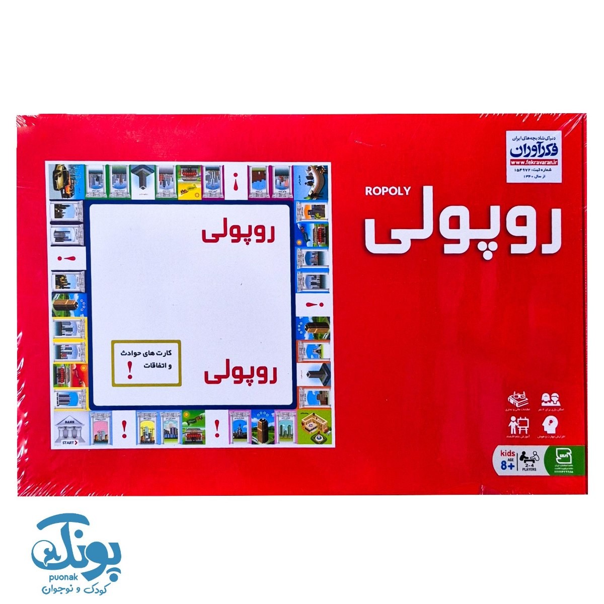 بازی روپولی کلاسیک فکرآوران