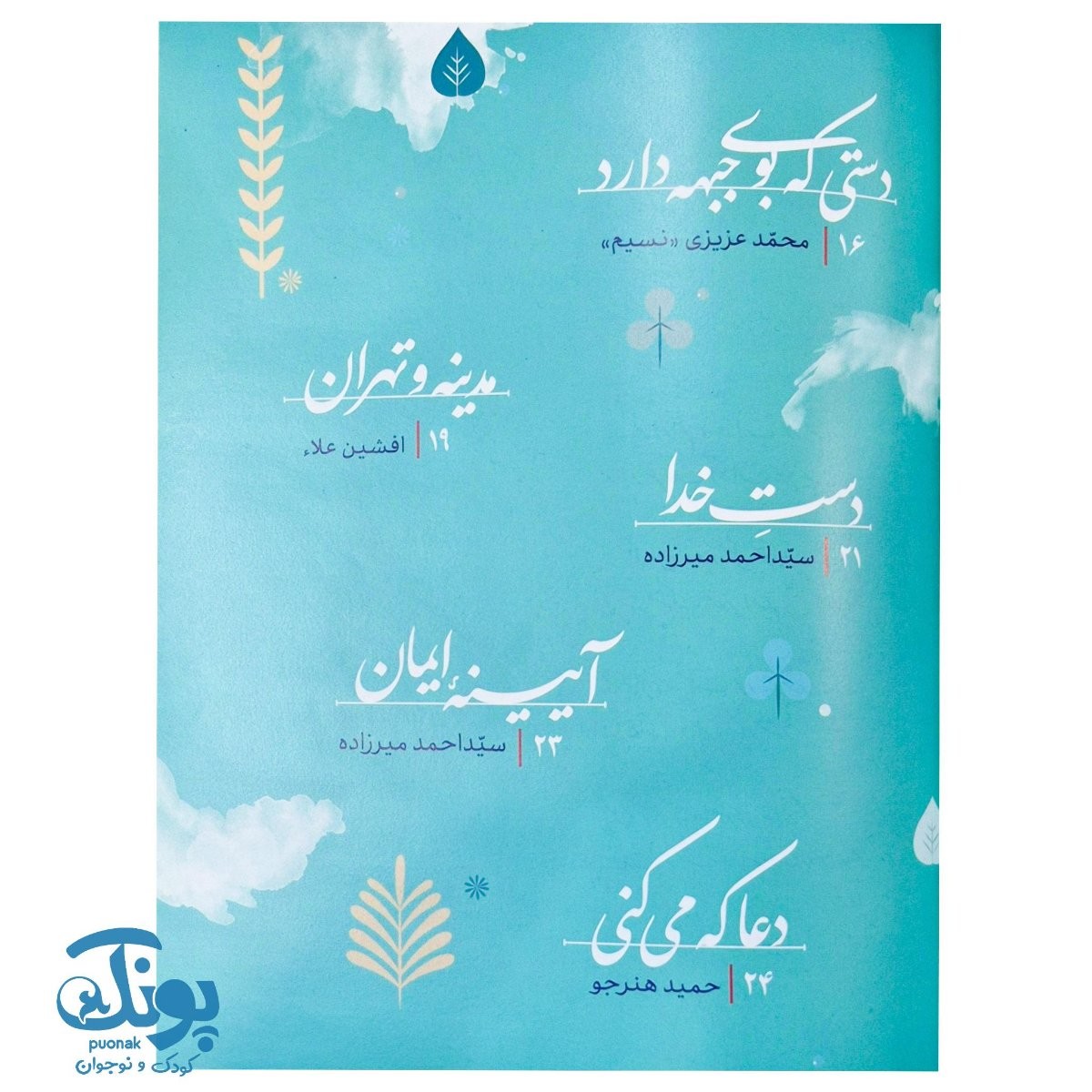 کتاب روح سبز ما بهار ما سلام