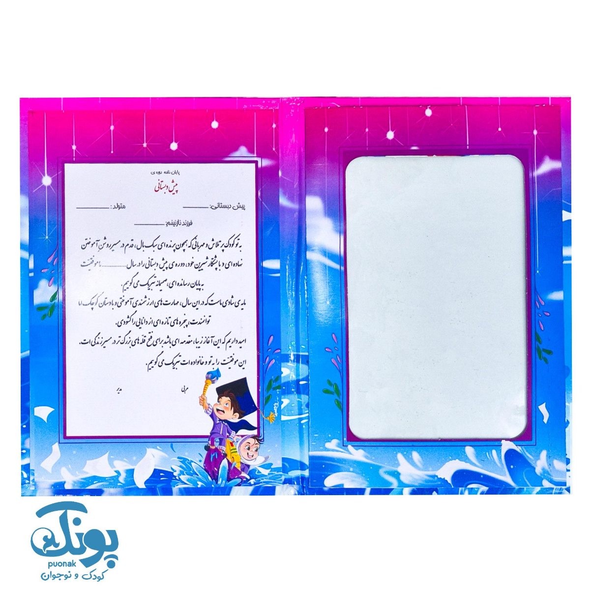 لوح پایان دوره پیش دبستانی موج و قایق