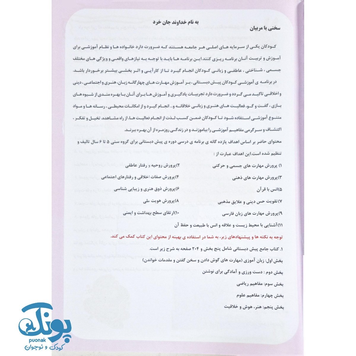 کتاب آموزش و تمرین جامع پیش دبستانی صیانت