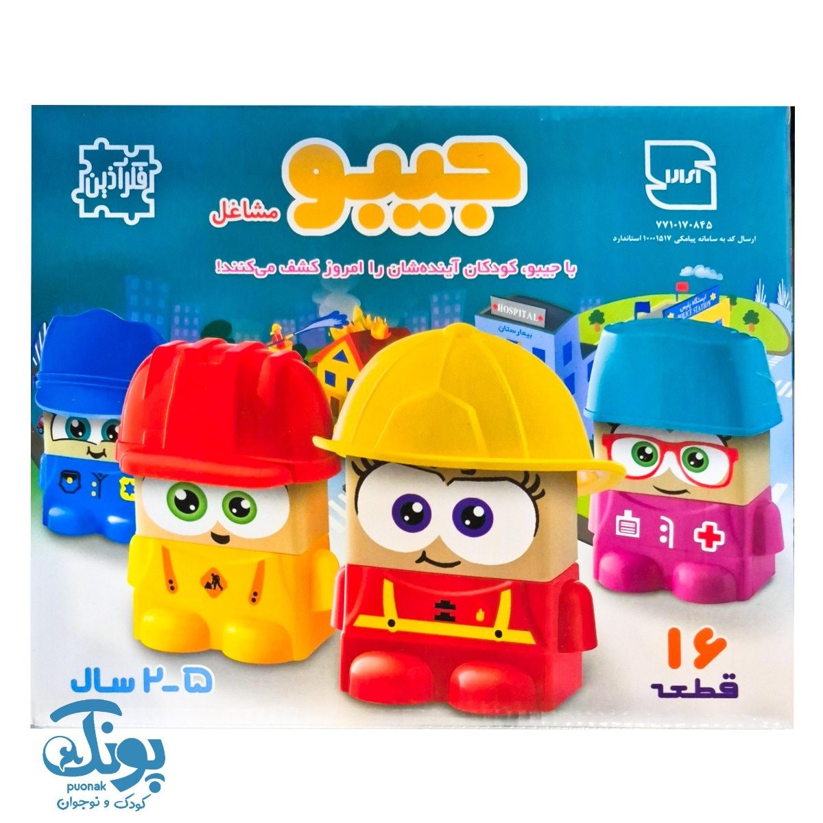 بازی جیبو مشاغل ۱۶ قطعه