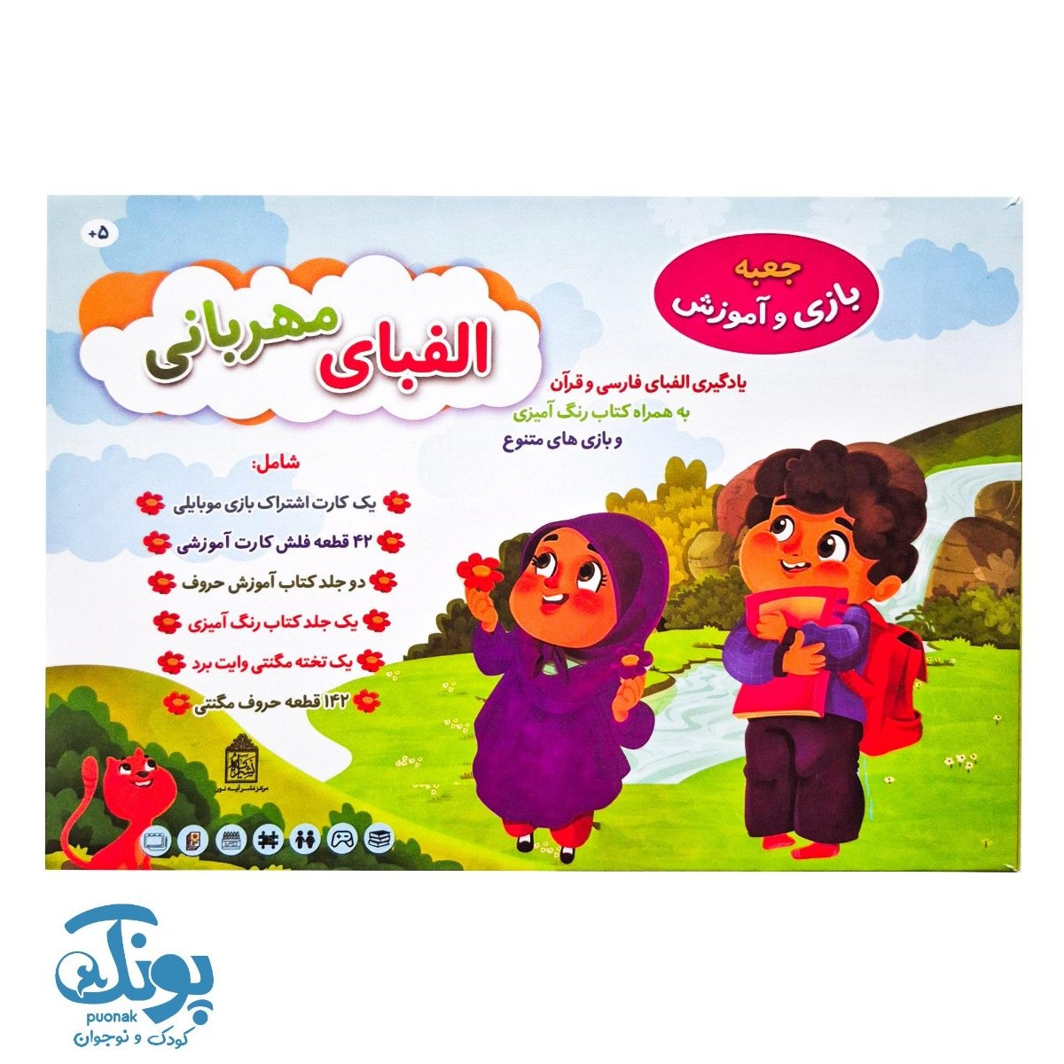 بسته بازی و آموزش الفبای مهربانی