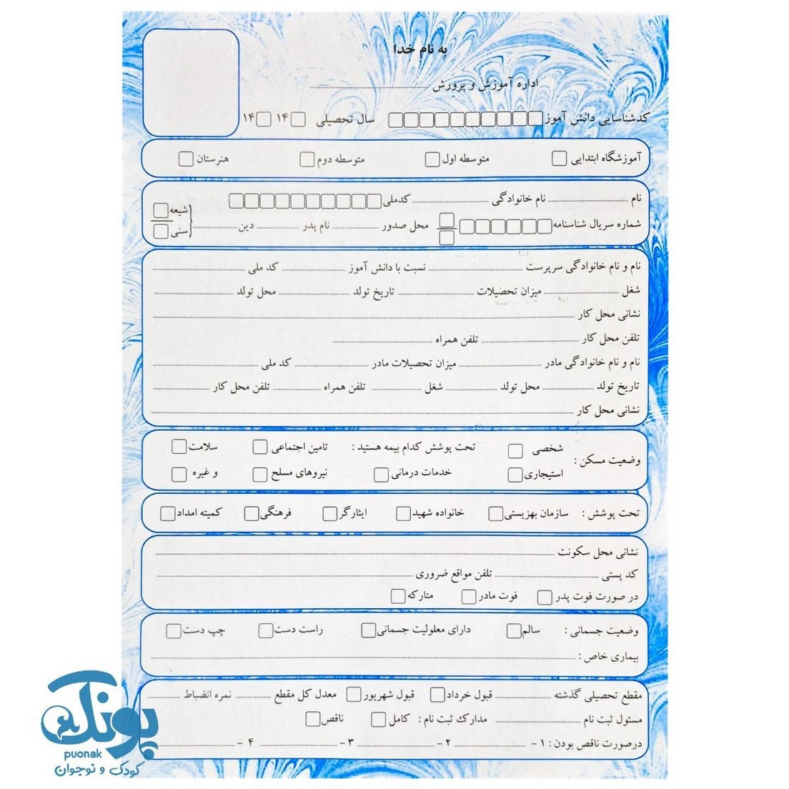 پوشه مقوایی ثبت نام و تعهد نامه دانش آموز