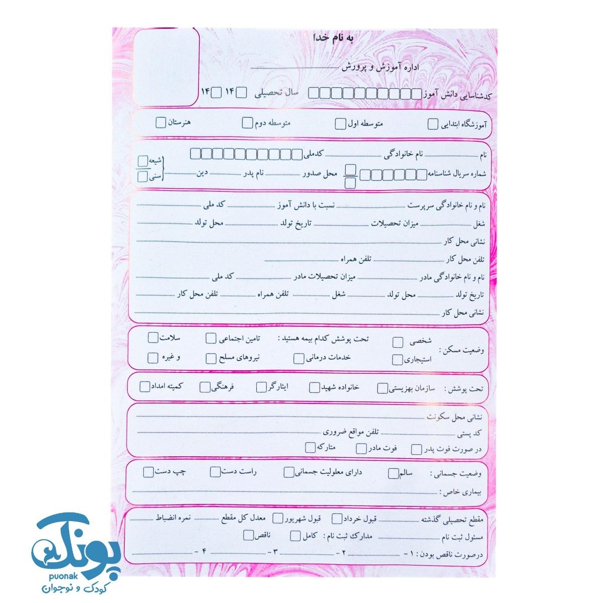 پوشه مقوایی ثبت نام و تعهد نامه دانش آموز