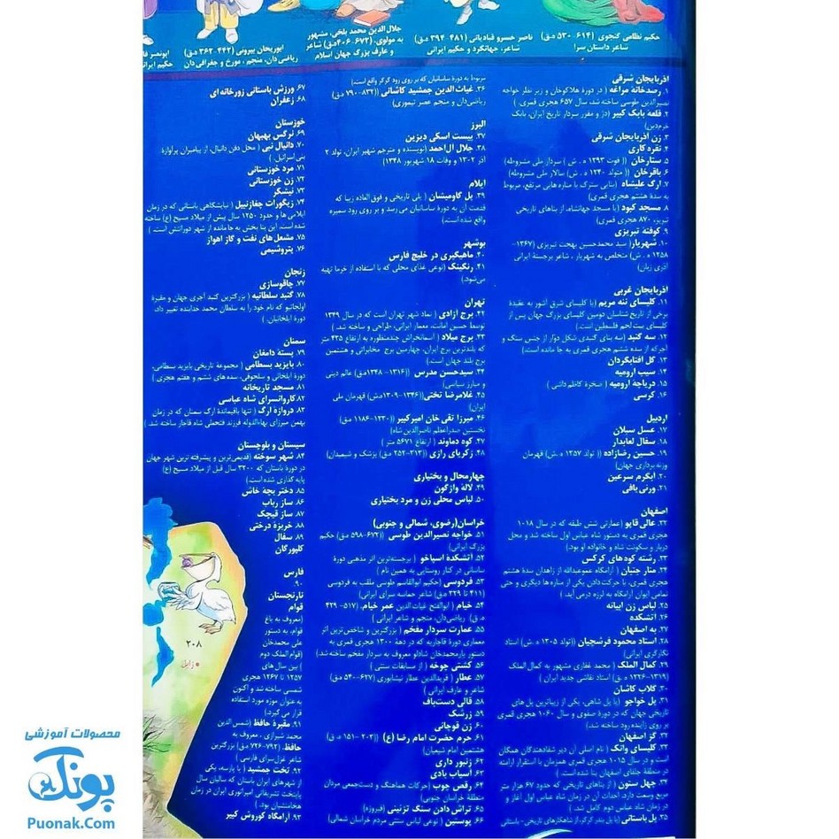 نقشه تصویری ایران قدیم لمینت سایز ۷۰*۱۰۰