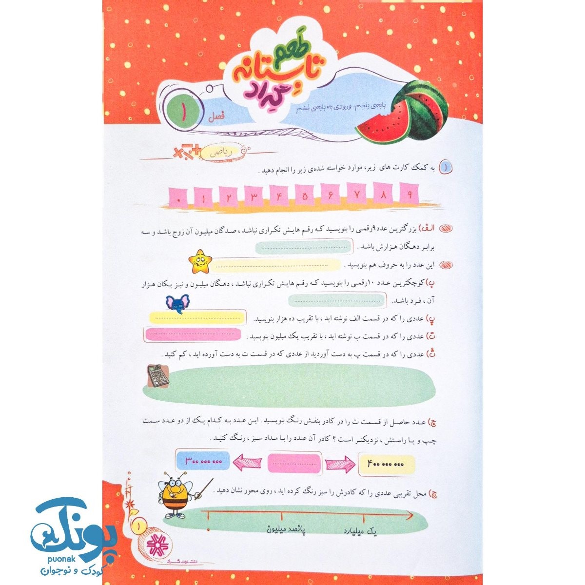 کتاب طعم تابستانه گراد پایه پنجم ورودی به پایه ششم