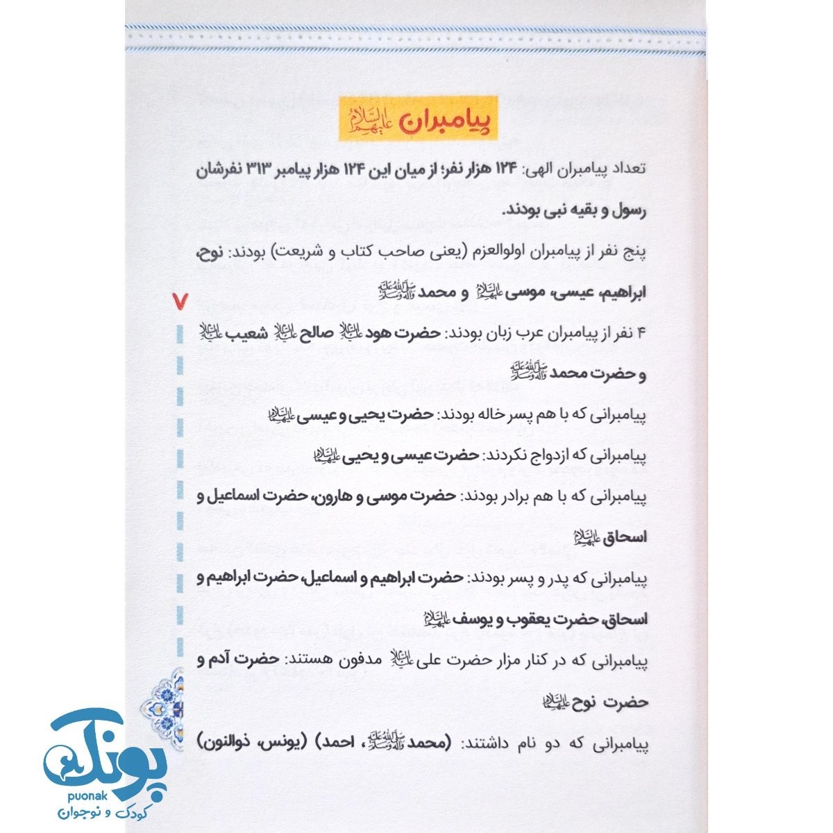 کتاب دانستنی‌های اسلامی