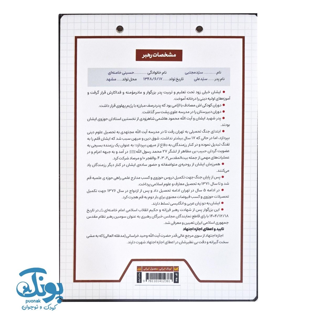 تخته شاسی رهبری سایز آ۴