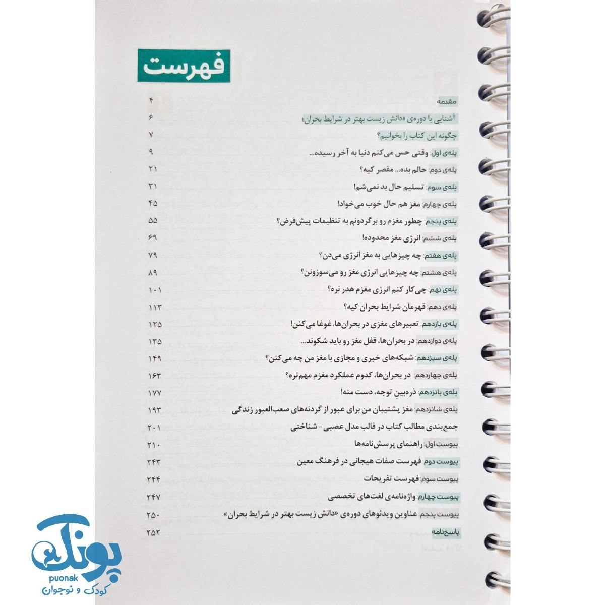 کتاب مغز پولادین من مجموعه باشگاه مغز