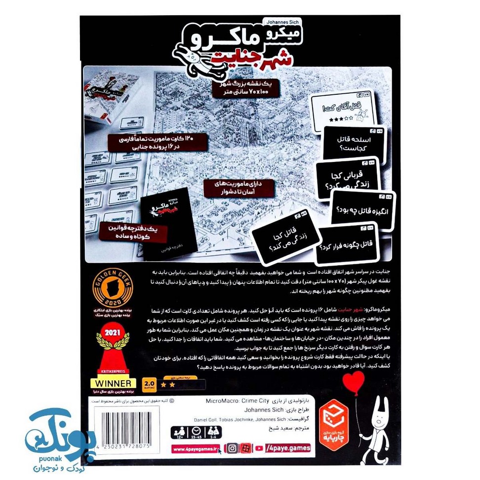 بازی میکرو ماکرو شهر جنایت