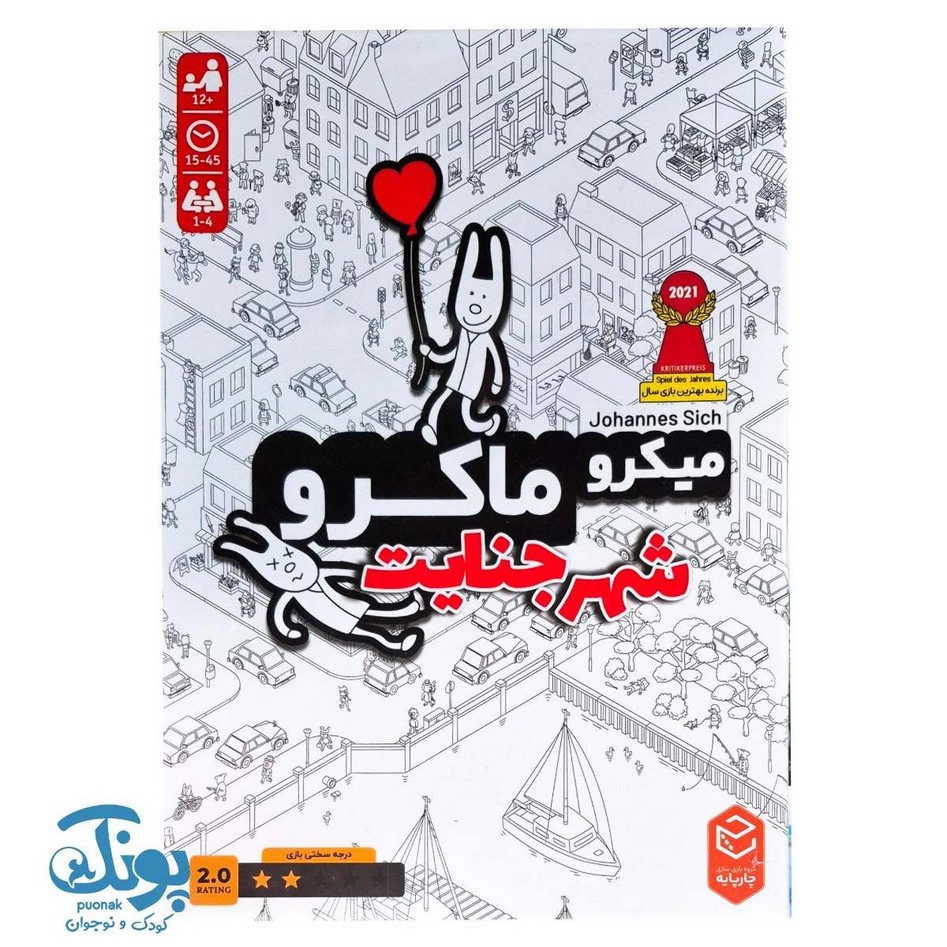 بازی میکرو ماکرو شهر جنایت