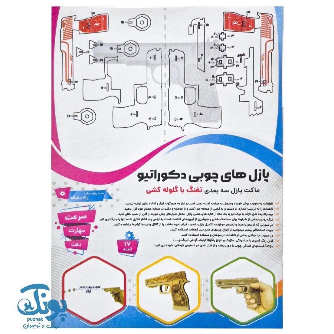 پازل های چوبی ۳ بعدی دکوراتیو طرح تفنگ با گلوله کشی ۱۷ قطعه