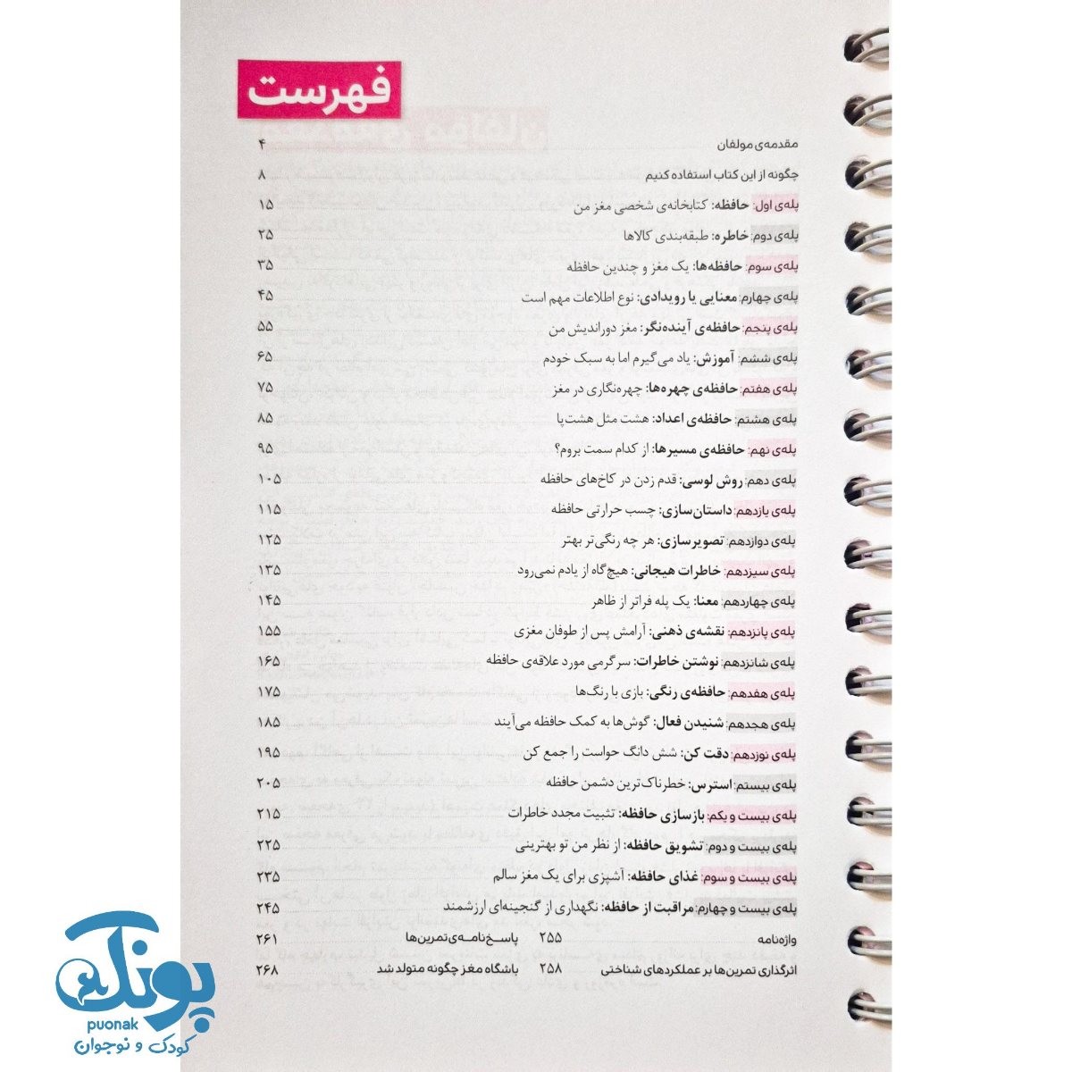 کتاب باشگاه مغز ۳ حافظه و یادگیری