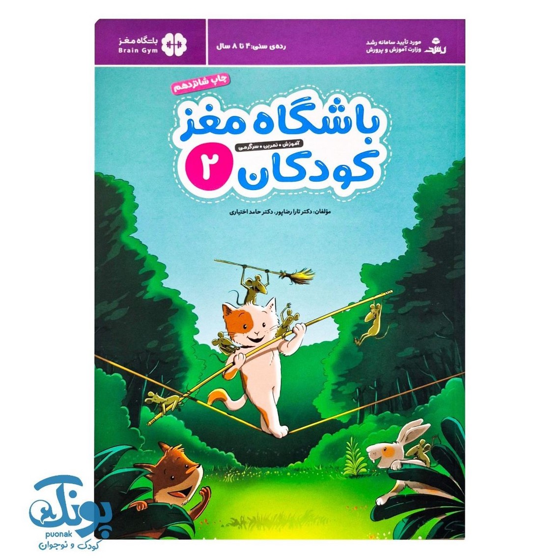 کتاب باشگاه مغز کودکان ۲