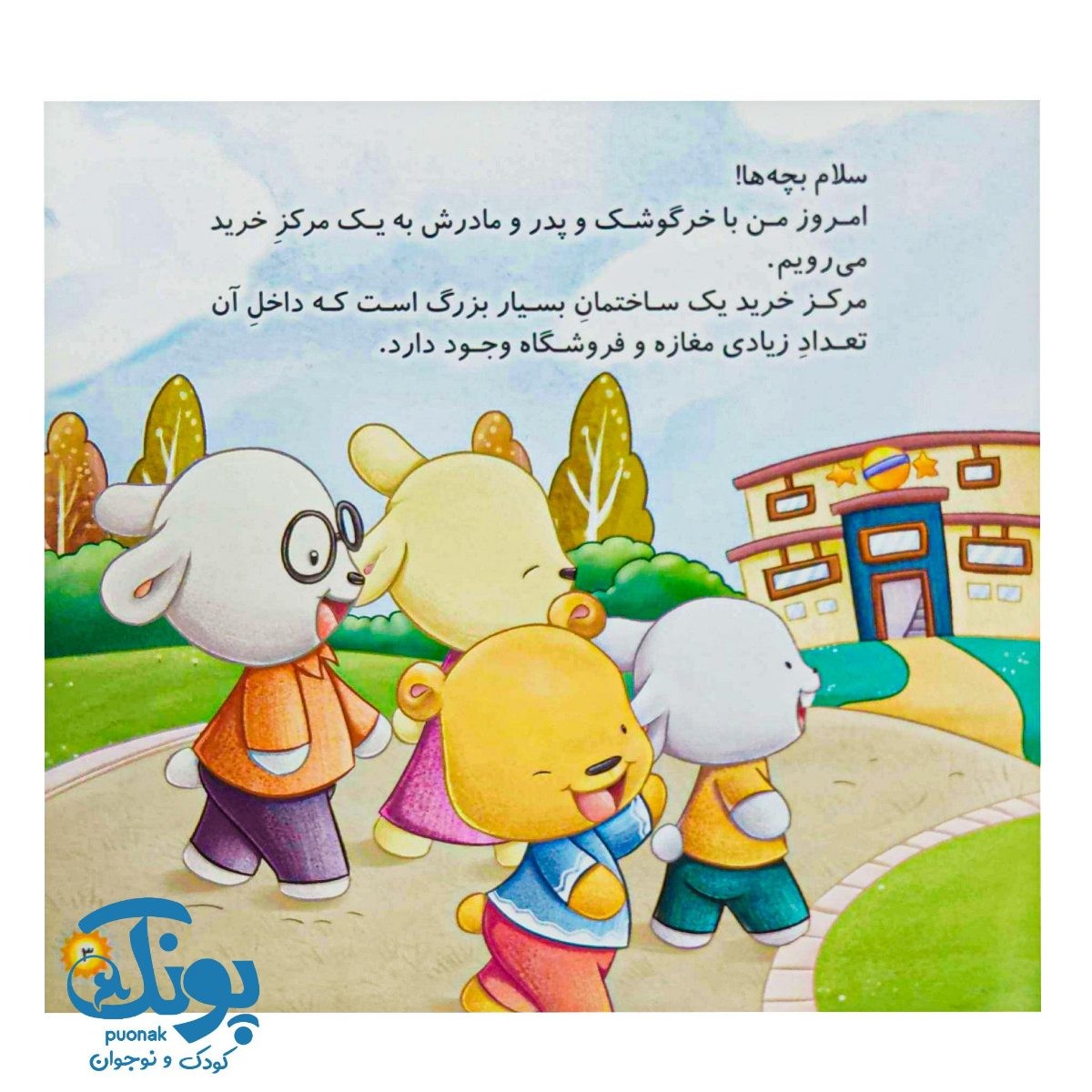 کتاب در مرکز خرید جلد پانزدهم رفتار درست