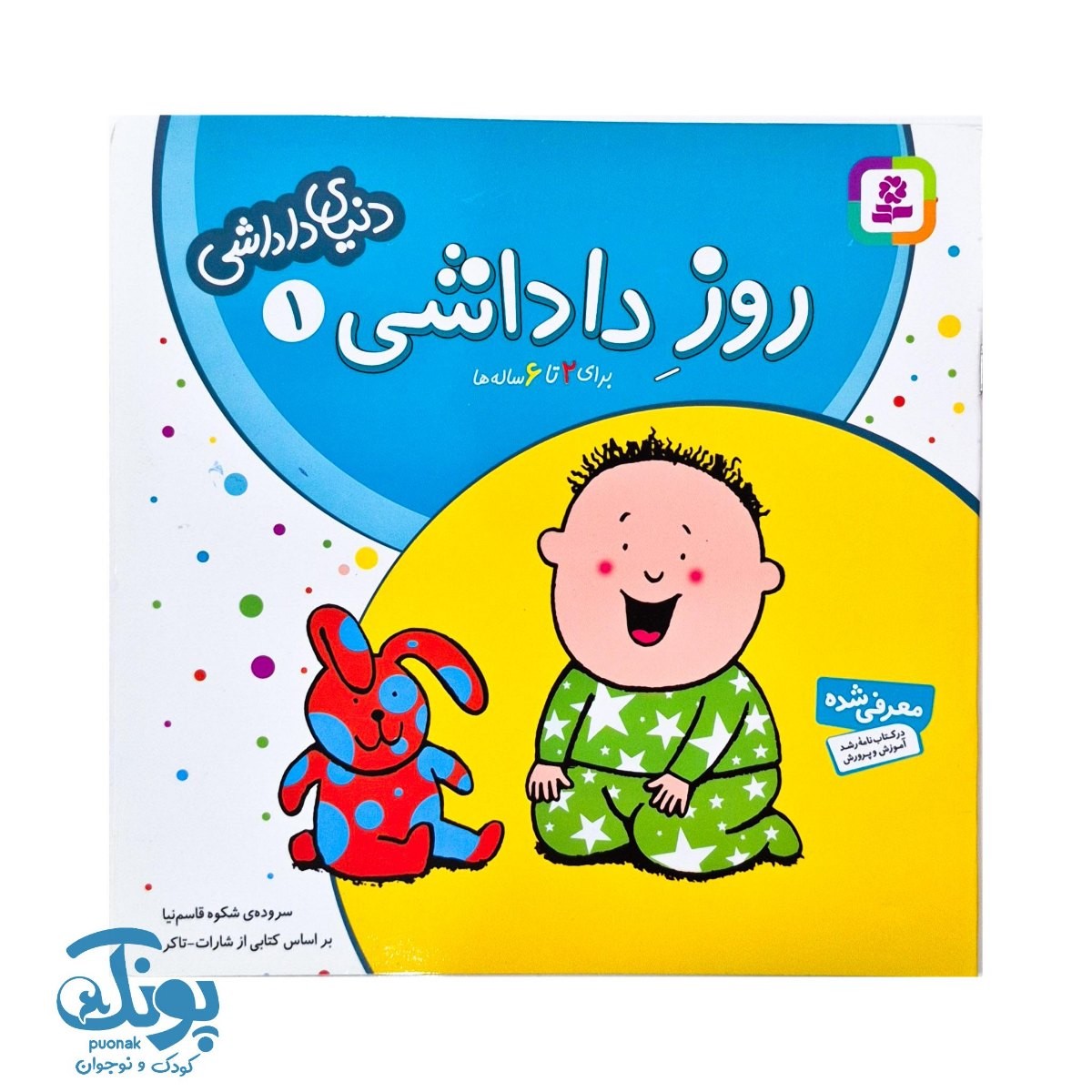 روز داداشی ۱ از مجموعه دنیای داداشی